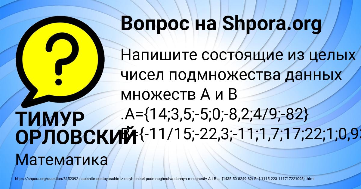 Картинка с текстом вопроса от пользователя ТИМУР ОРЛОВСКИЙ